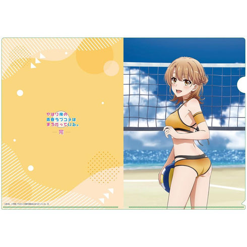 『やはり俺の青春ラブコメはまちがっている。完』【描き下ろし】クリアファイル いろは(ビーチバレー)